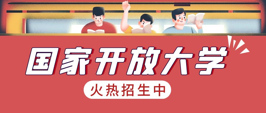 2023年山东省国家开放大学招生专业