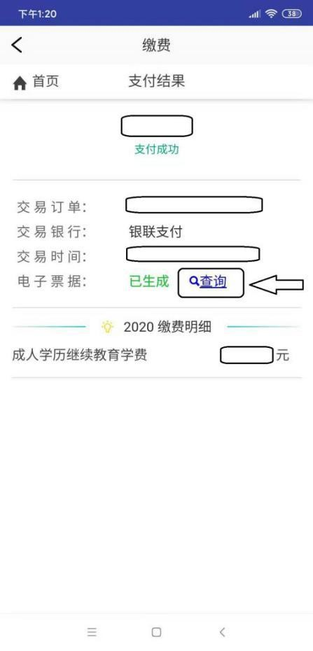 23级中国海洋大学山东成人高考缴费流程(图4)