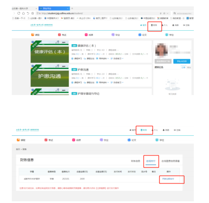 2023年山东第一医科大学成考缴费流程(图2)