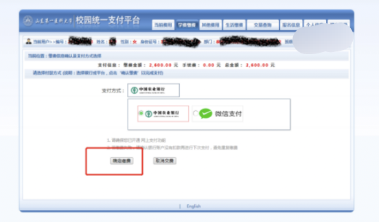 2023年山东第一医科大学成考缴费流程(图3)