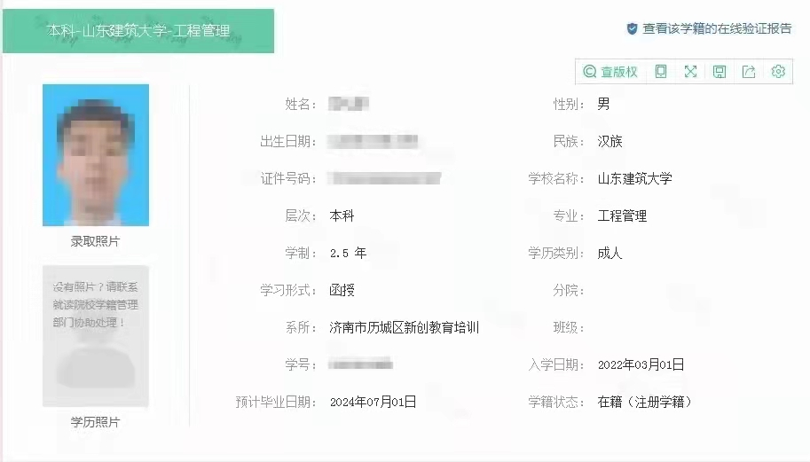 山东建筑大学成人高考学籍查询时间及查询流程(图3)