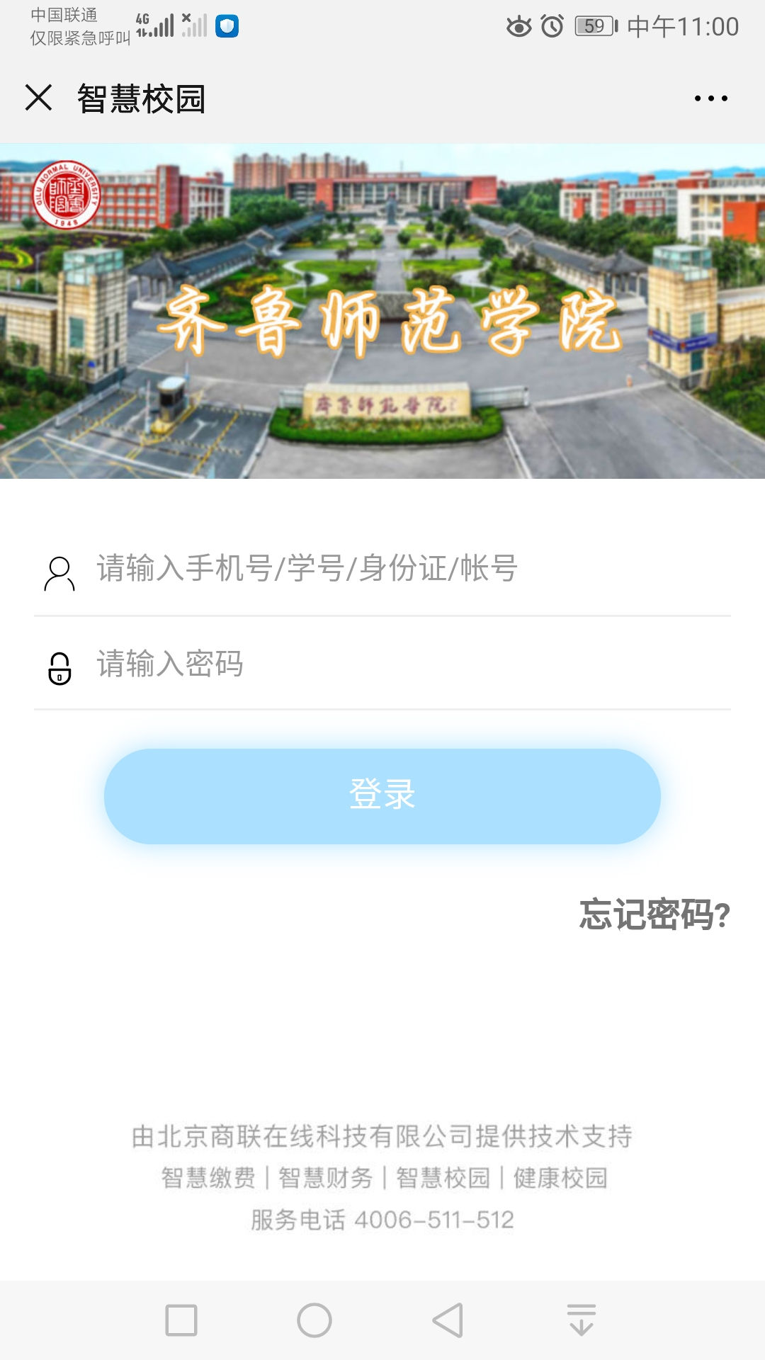 23级齐鲁师范学院山东成人高考缴费流程(图3)