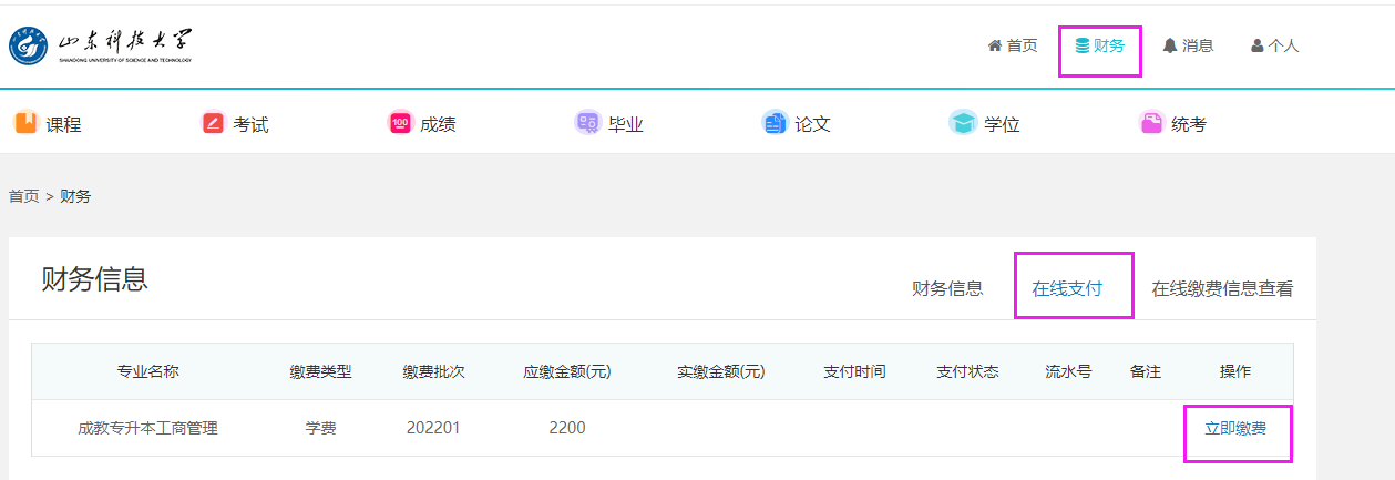 2023级山东科技大学新生缴费注册通知(图10)