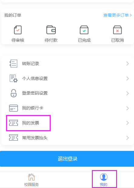 2023级山东科技大学新生缴费注册通知(图19)