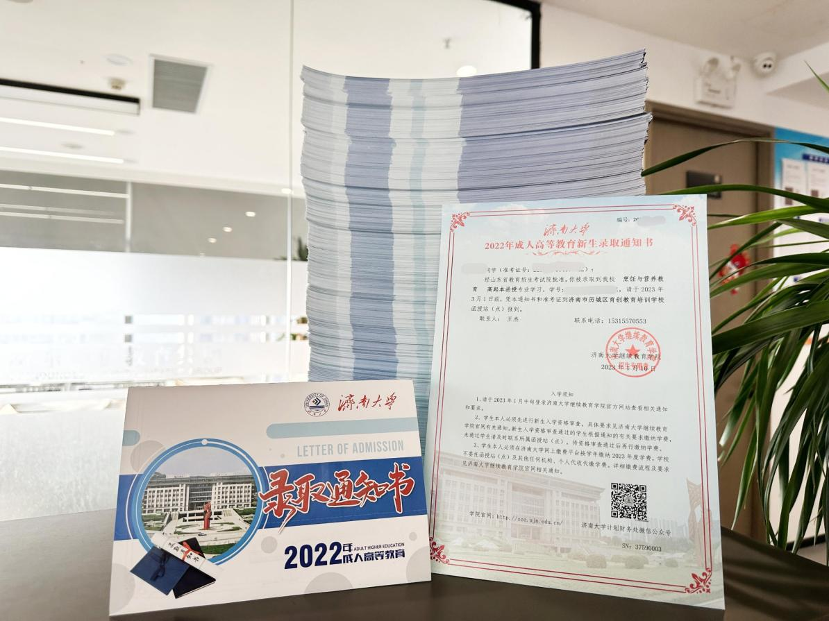 2022年山东省成人高考济南大学录取通知书来啦！(图2)