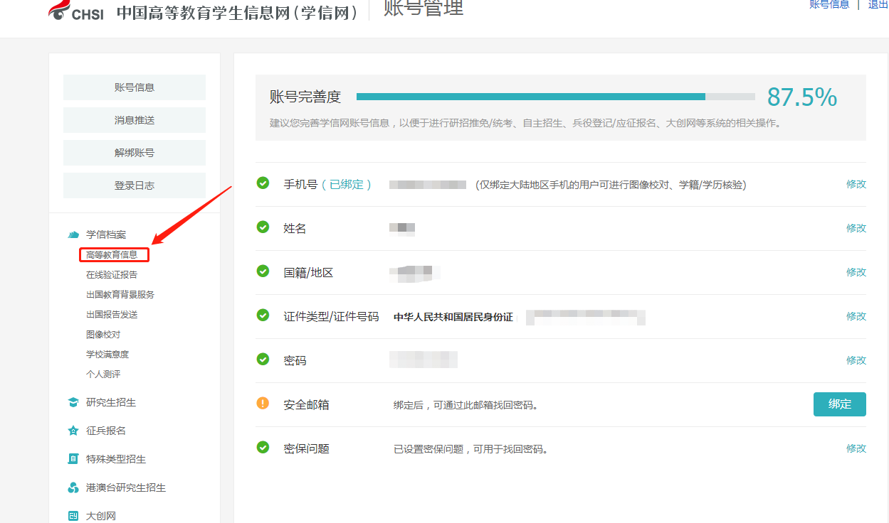 报考国家开放大学多久能在学信网上查到学籍？(图3)