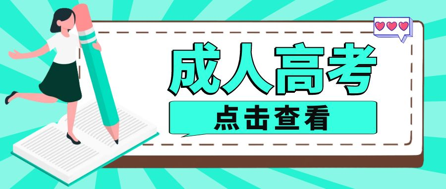 2023年山东省成人高考山东理工大学介绍(图1)