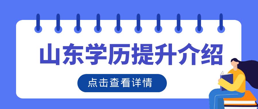 学历提升专本套读和专本连读的区别有哪些？(图1)