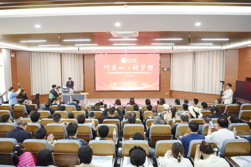 2023年泰山学院继续教育学院成功举办开学典礼(图1)