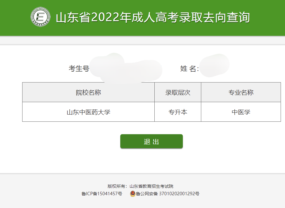 2023年山东中医药大学函授从报名到毕业的流程是什么(图2)