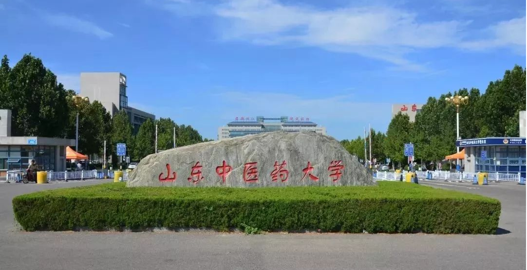 2023年山东中医药大学函授报名(图1)