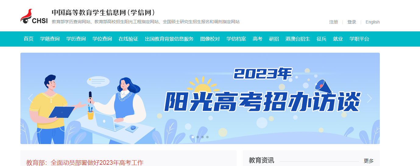 2023年山东函授大学毕业证查询(图1)