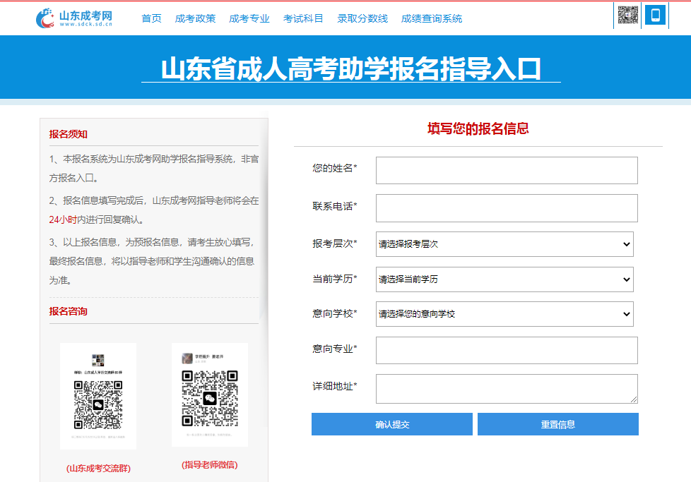 2023年聊城成人高考预报名入口(图2)