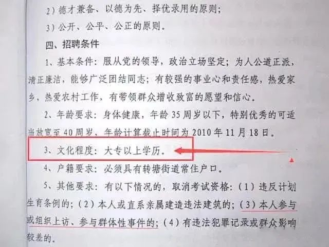 村委村干部有什么学历要求？高学历有什么优势？(图2)