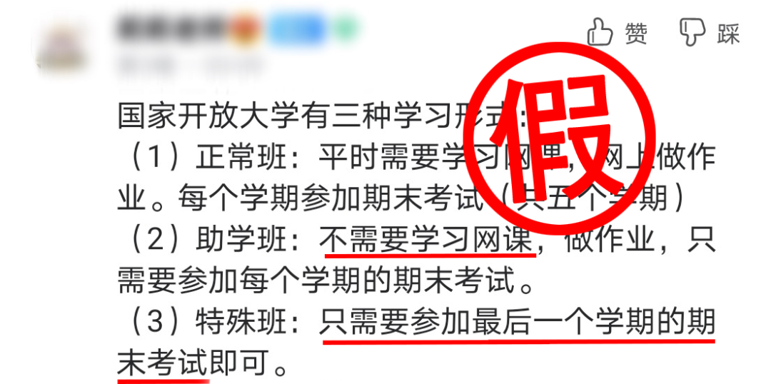 国家开放大学“避坑”指南：千万别“掉进”这些招生陷阱(图2)