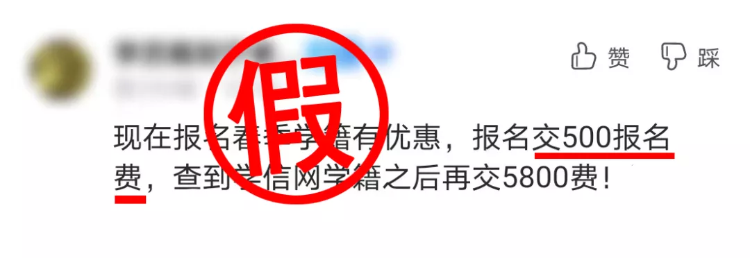 国家开放大学“避坑”指南：千万别“掉进”这些招生陷阱(图5)