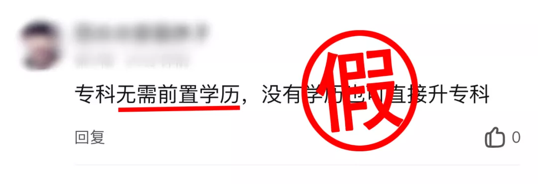 国家开放大学“避坑”指南：千万别“掉进”这些招生陷阱(图7)