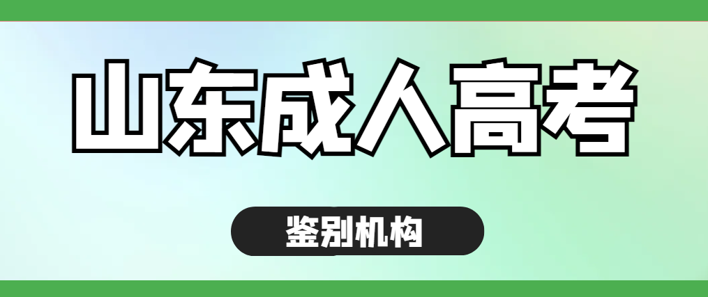 避坑指南，如何辨别成考机构是否靠谱！