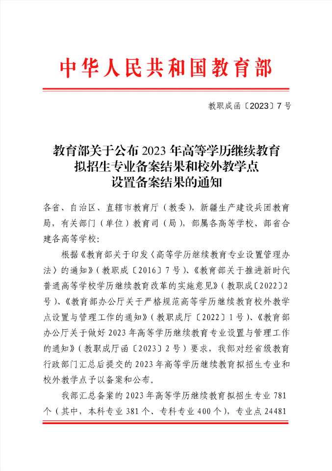 公示｜齐鲁工业大学济南市历城区领创教育培训学校校外教学点通过教育部备案！