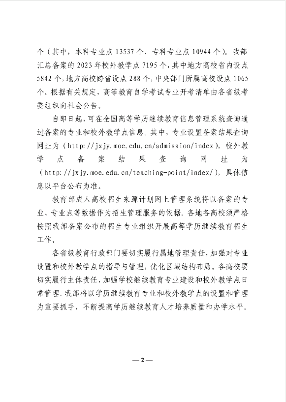 公示｜济南大学济南市历城区育创教育培训学校校外教学点通过教育部备案！(图2)