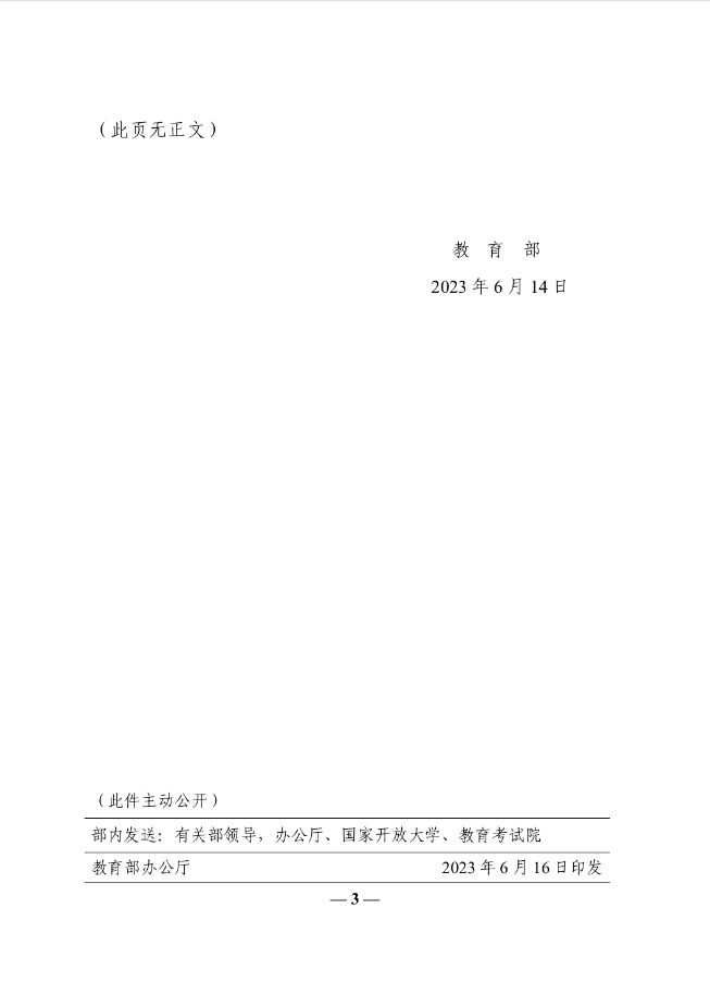 公示｜济南大学济南市历城区育创教育培训学校校外教学点通过教育部备案！(图3)