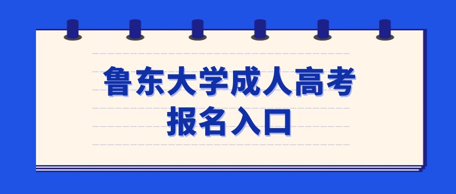 山东成人高考哪些人可以申请加20分？(图1)