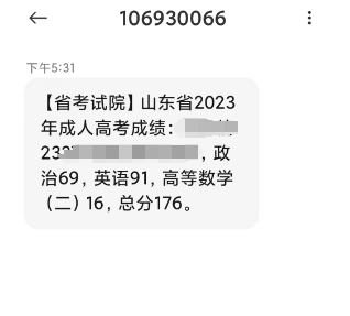 2023年山东成人高考成绩公布！(图2)