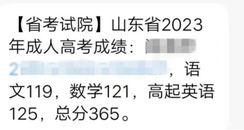 2023年山东成人高考成绩查询方式(图3)