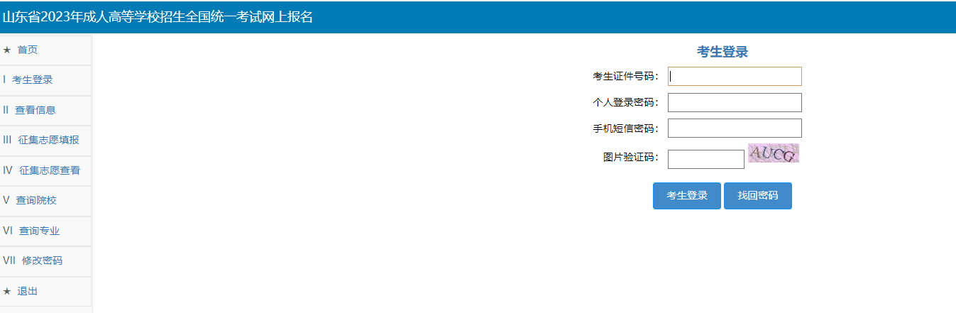 2023年山东成人高考征集志愿填报安排(图4)