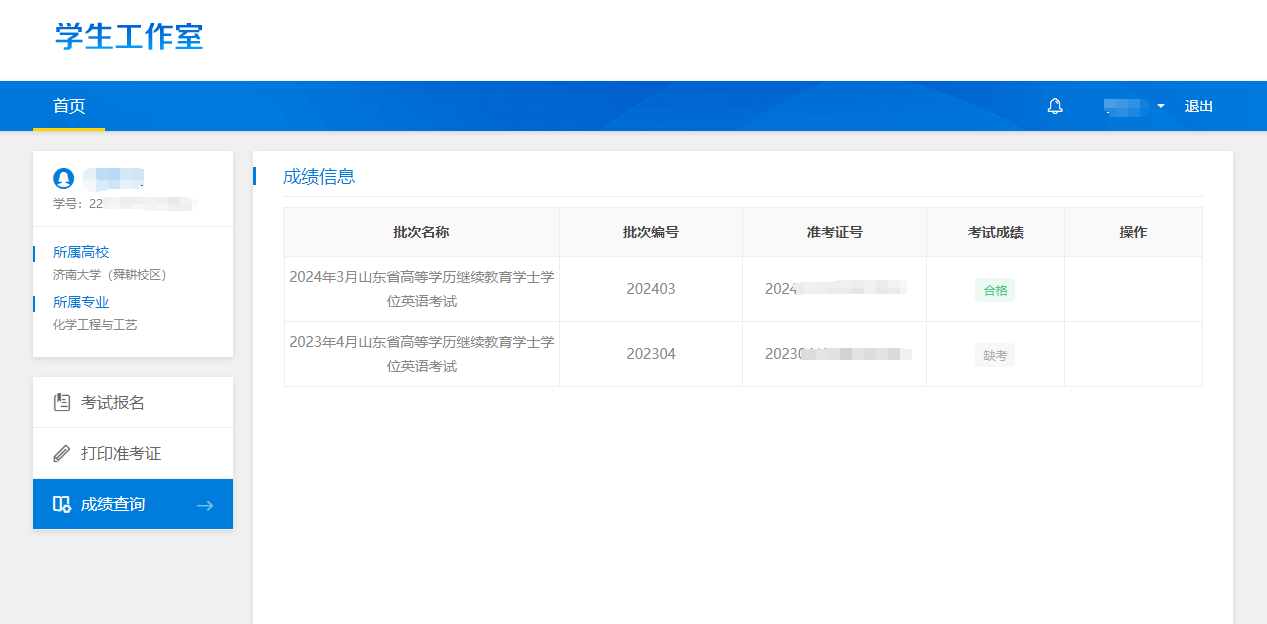 2024年山东省上半年学位英语考试成绩查询平台已经开启(图3)