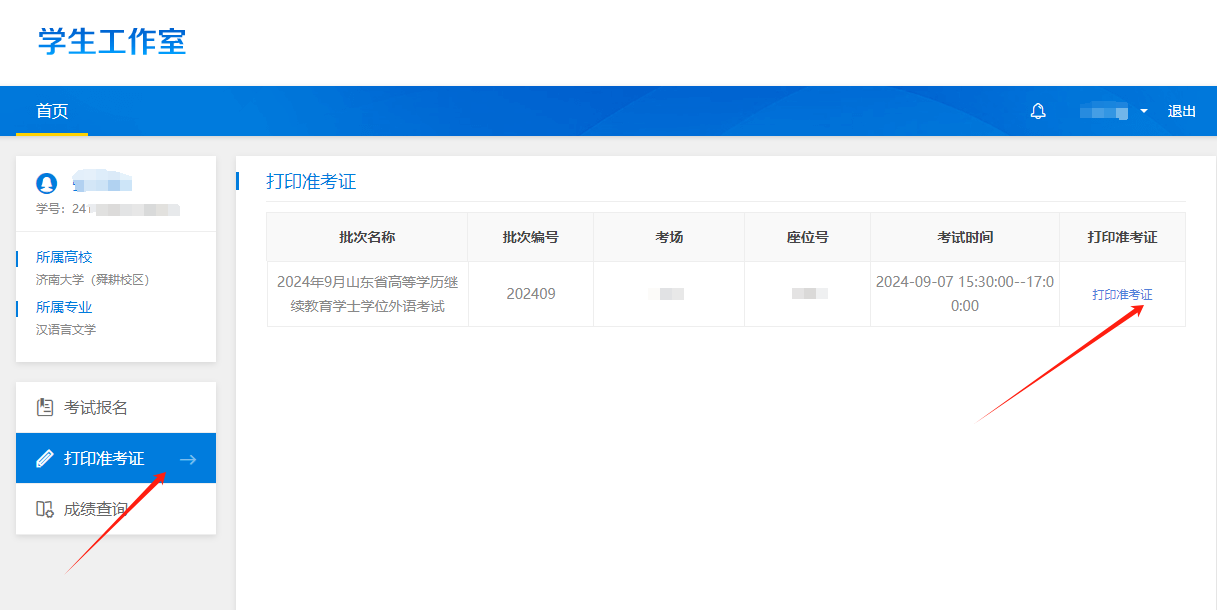 2024下半年山东学位英语考试开始打印准考证了！(图3)