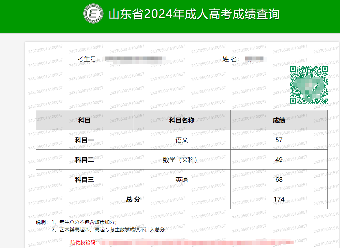 2024年山东成人高考成绩查询平台开启！(图6)