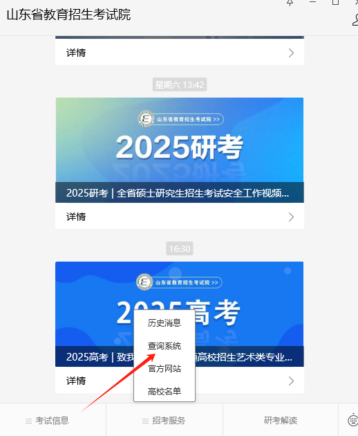 2024年山东成人高考成绩查询平台开启！(图7)