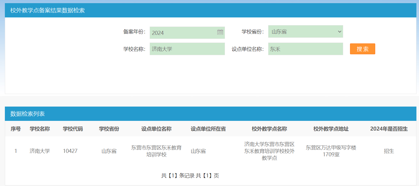 济南大学成人高考东营报名点(2)