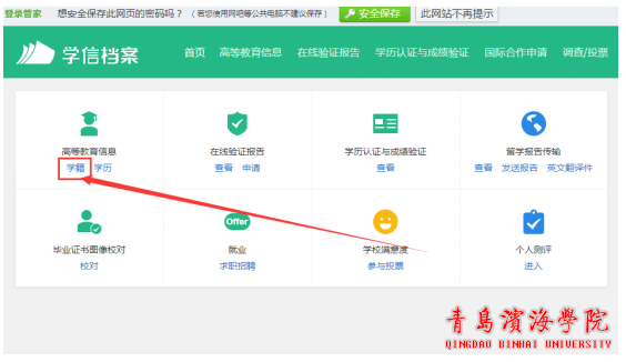 2021级成教新生学籍信息自查核对的通知【青岛滨海学院】(图4)