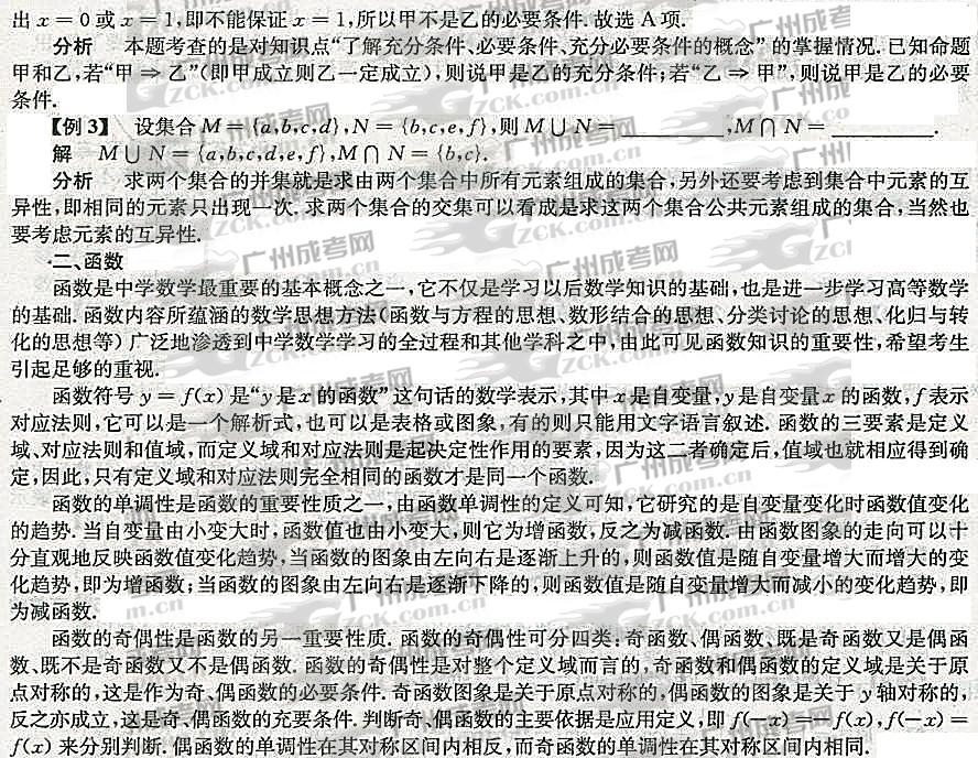 2012年成人高考高升专数学考点分析（代数）(图2)