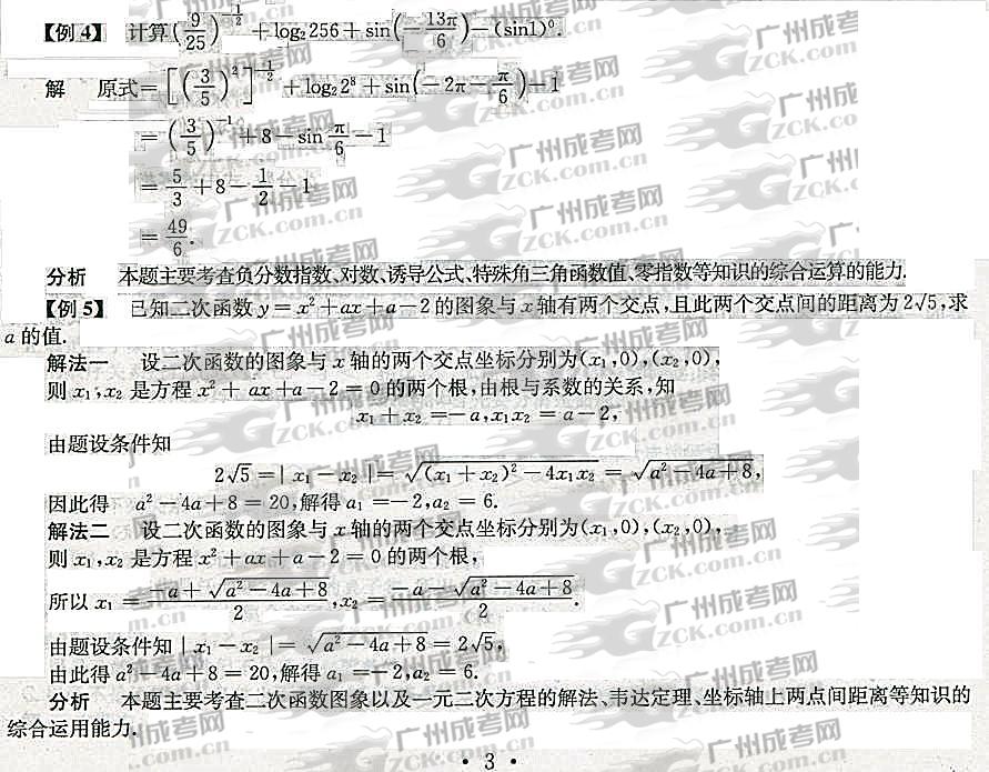 2012年成人高考高升专数学考点分析（代数）(图5)