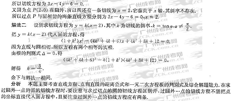 2012年成人高考高升专数学考点分析（平面解析几(图5)