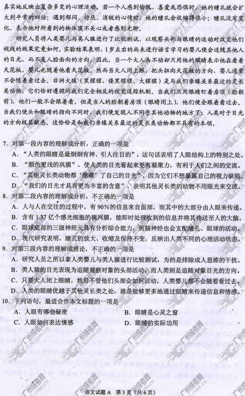 山东省成人高考2014年统一考试语文真题A卷(图3)