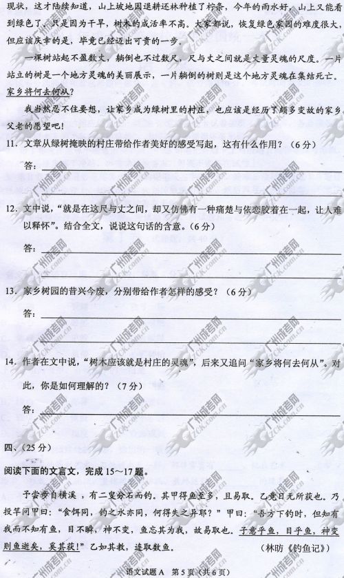 山东省成人高考2014年统一考试语文真题A卷(图5)