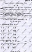 山东省成人高考2014年统一考试语文真题B卷