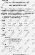 山东省成人高考2014年统一考试数学真题A卷参考答