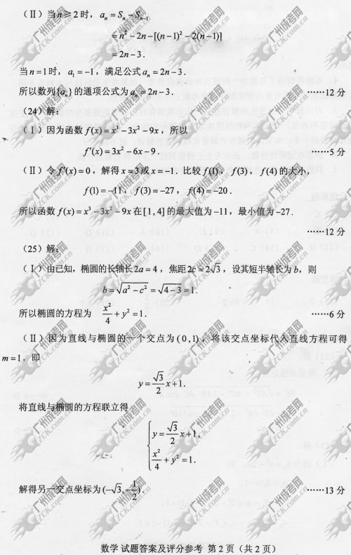 山东省成人高考2014年统一考试数学真题A卷参考答(图2)