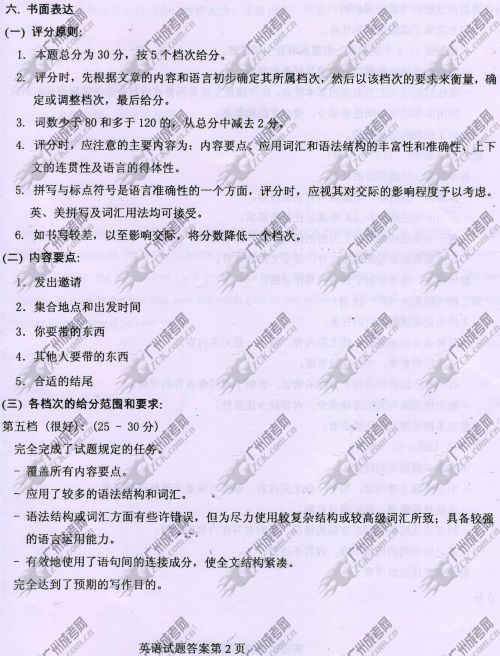 山东省成人高考2014年统一考试英语真题B卷参考答(图2)