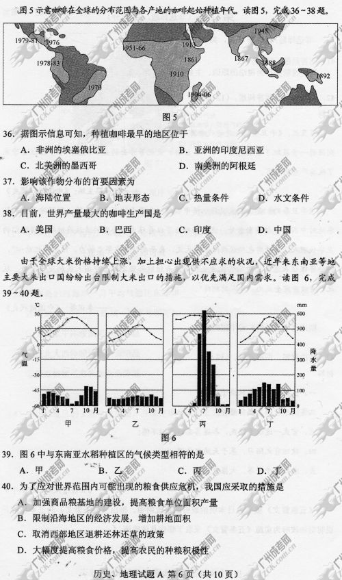 山东省成人高考2014年统一考试文科综合真题A卷(图6)