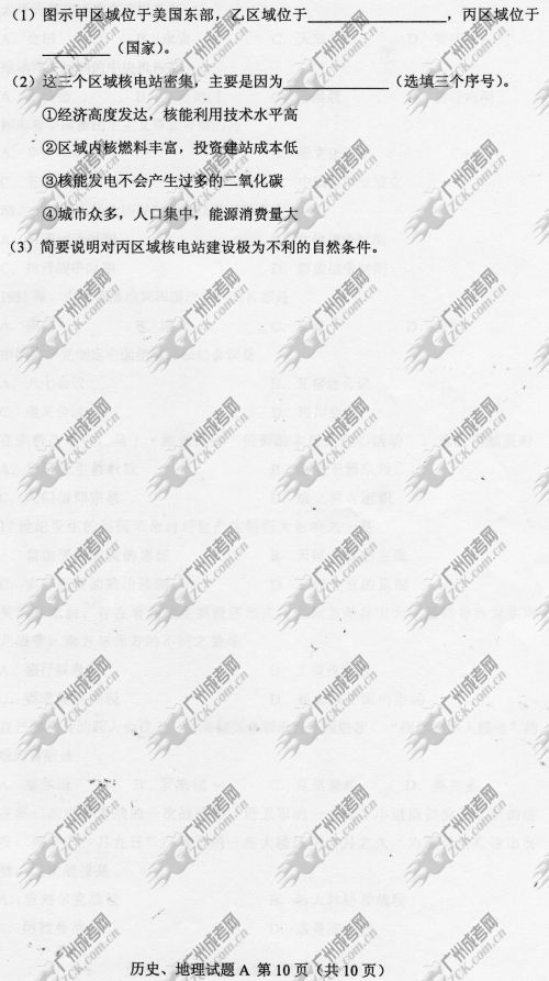 山东省成人高考2014年统一考试文科综合真题A卷(图10)