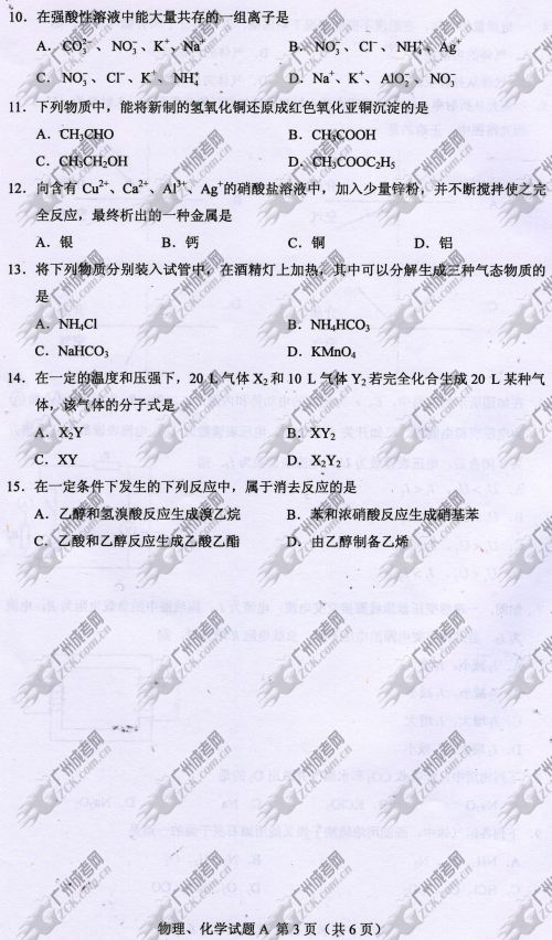 山东省成人高考2014年统一考试理科综合真题A卷(图3)