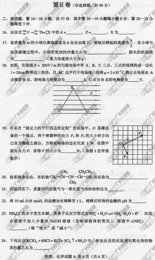 山东省成人高考2014年统一考试理科综合真题A卷(图4)