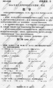 山东省成人高考2014年统一考试数学真题B卷