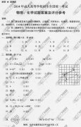 山东省成人高考2014年统一考试理科综合真题A卷参